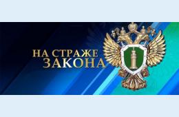 Прокуратура г. Партизанска